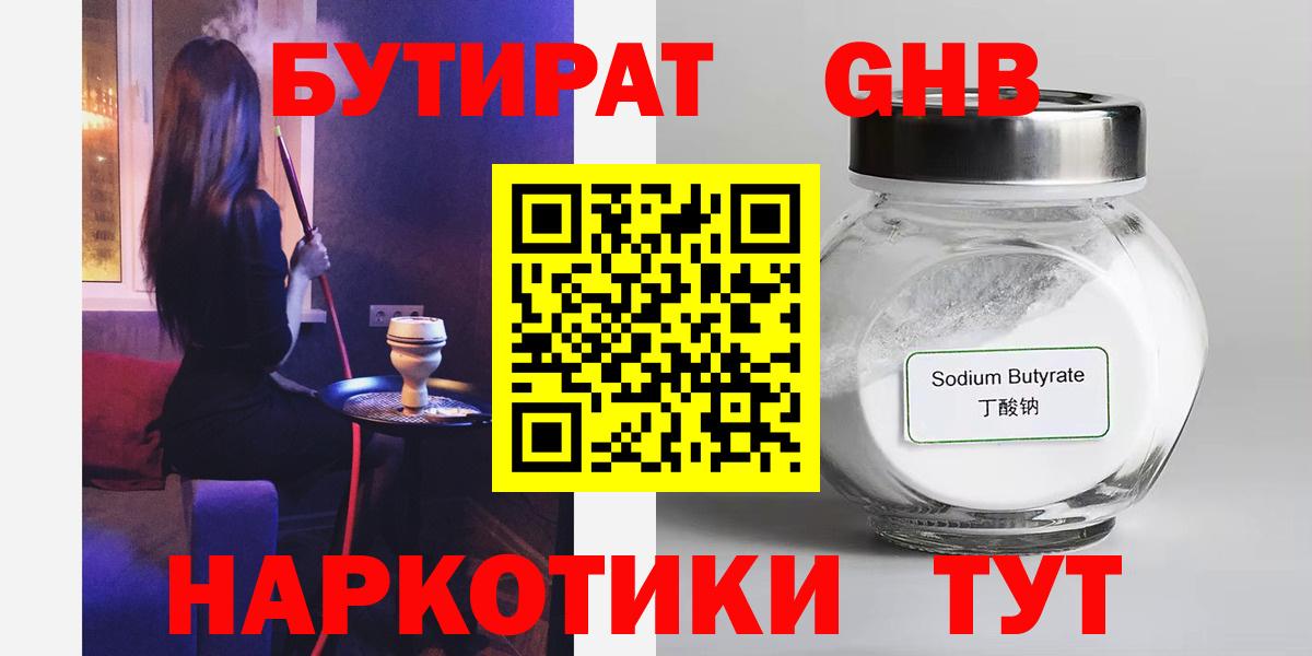 Бутират BDO Минеральные Воды