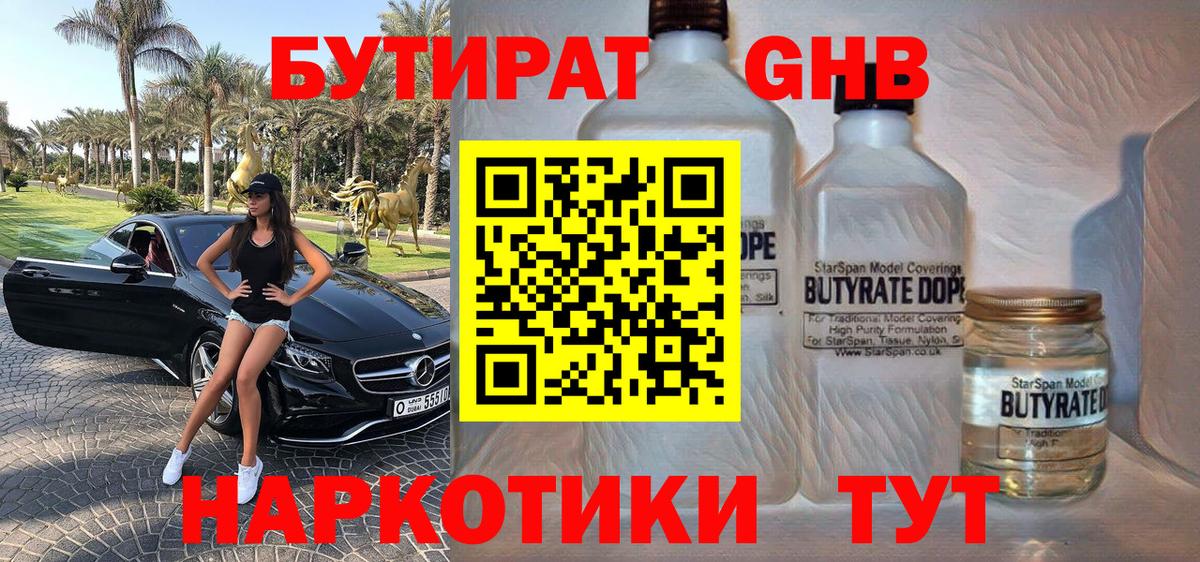 Минеральные Воды  Бутират GHB  Вход с VPN 