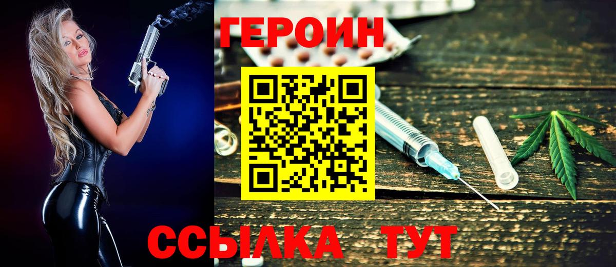 Героин Heroin Минеральные Воды