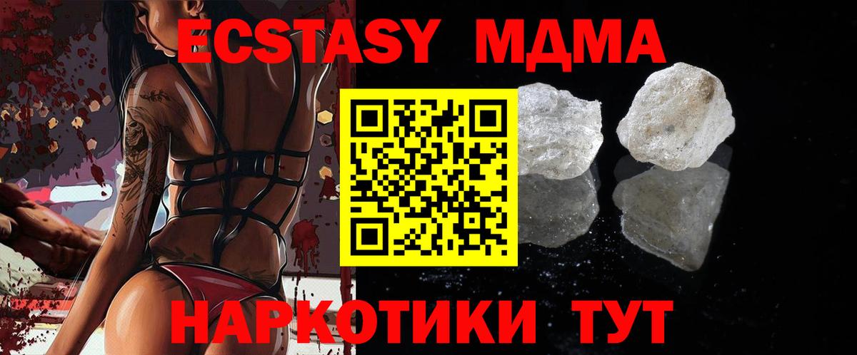 МДМА  МДМА молли  Вход с VPN  МДМА молли  Минеральные Воды 