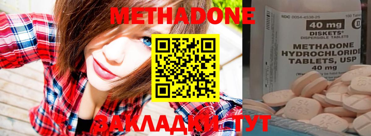 МЕТАДОН methadone Минеральные Воды